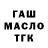 ТГК гашишное масло Jasmino Grish