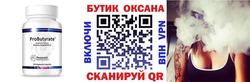 БУТИРАТ 99%  Балабаново 